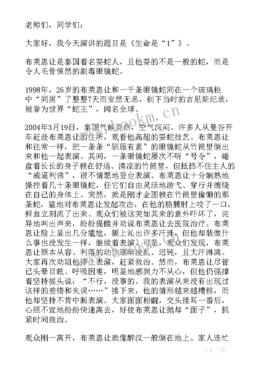 2023年中国名人励志故事演讲稿(实用9篇)