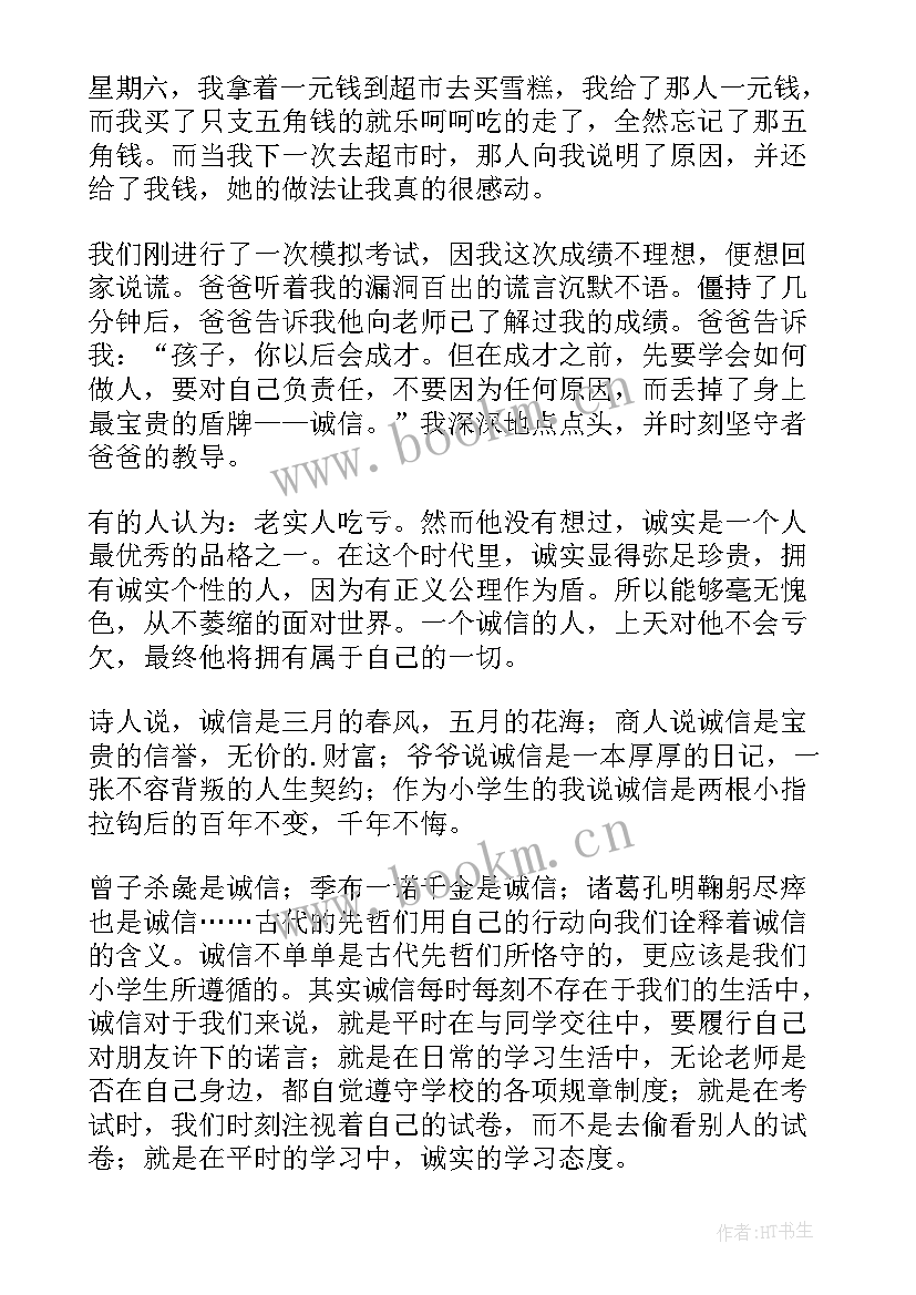 2023年诚信伴我成长演讲视频 诚信伴我成长的演讲稿(大全9篇)