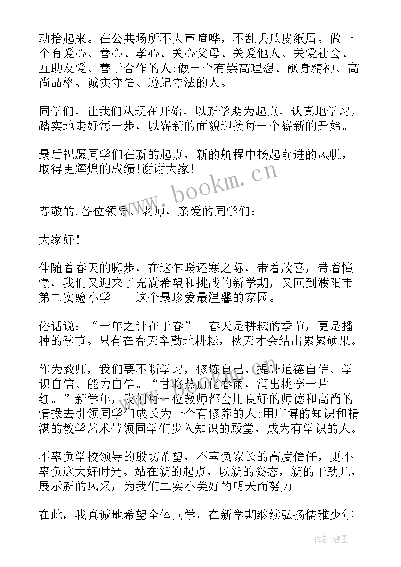 最新校长开学升旗仪式讲话(通用6篇)