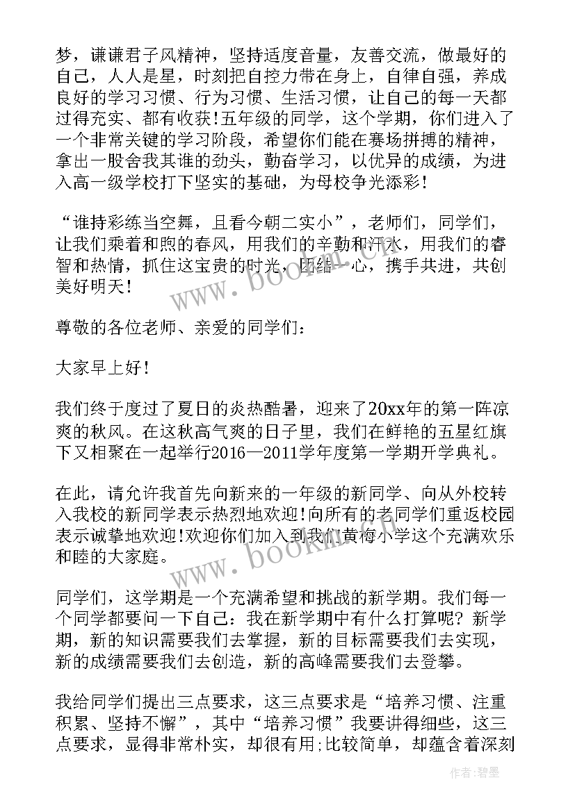 最新校长开学升旗仪式讲话(通用6篇)