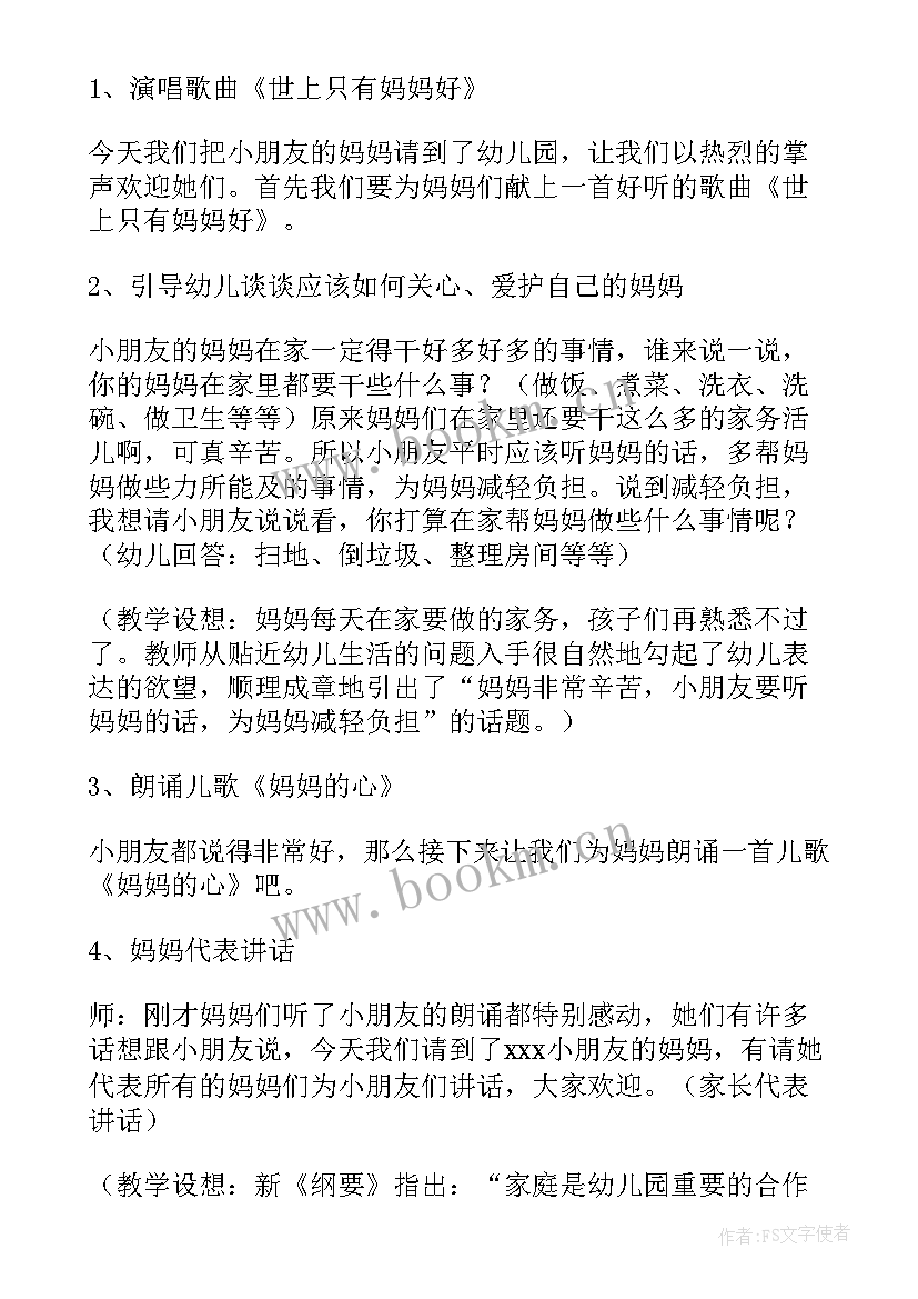 2023年感恩母亲班会 温馨五月花感恩母亲节策划书(大全5篇)