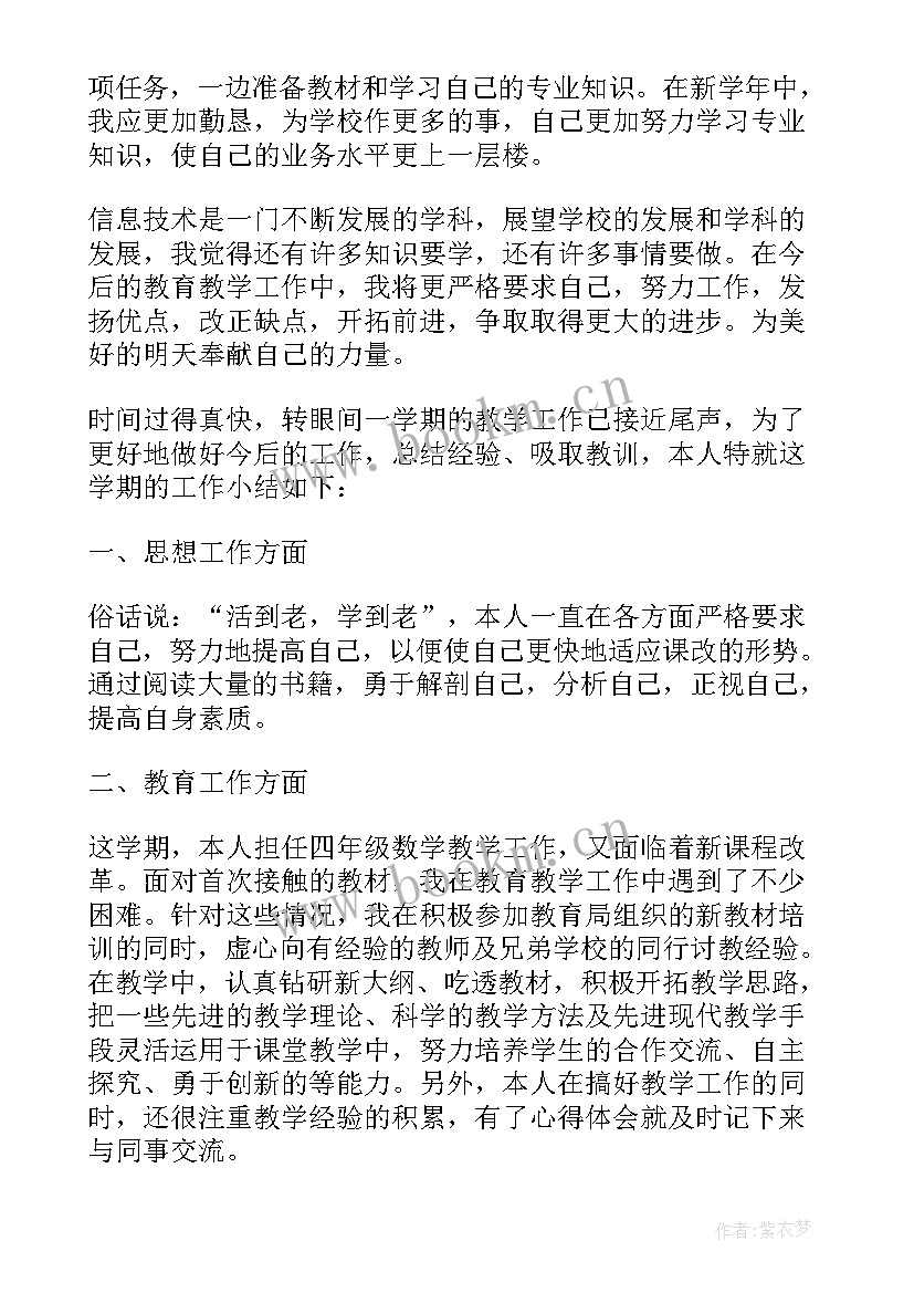 最新中小学教师十项准则心得体会(优质6篇)