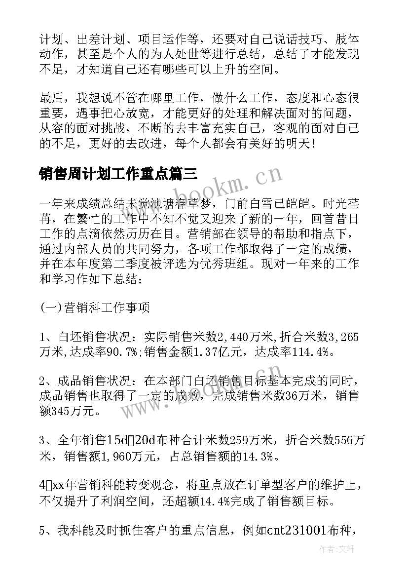 最新销售周计划工作重点 销售经理周计划销售经理周计划和总结(模板5篇)