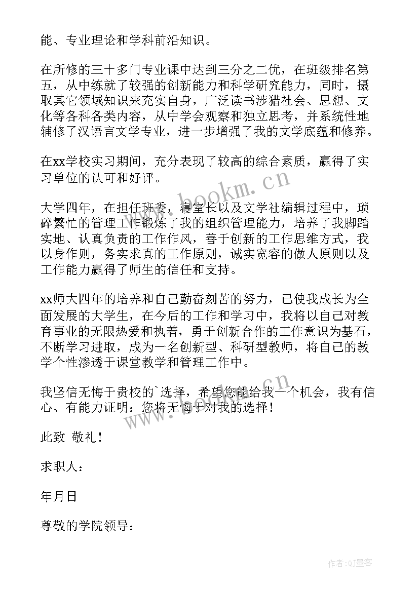 语文求职信(精选7篇)