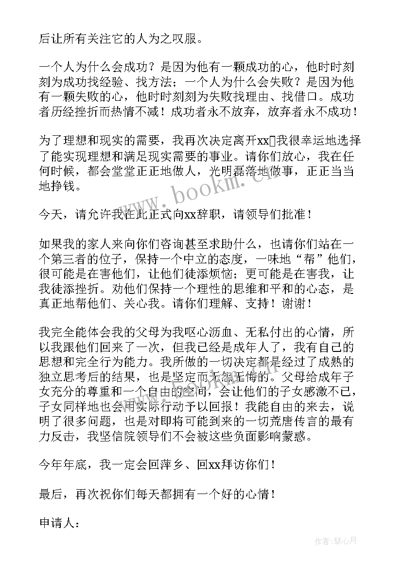 2023年护士个人辞职报告 护士个人工作辞职报告(优质6篇)