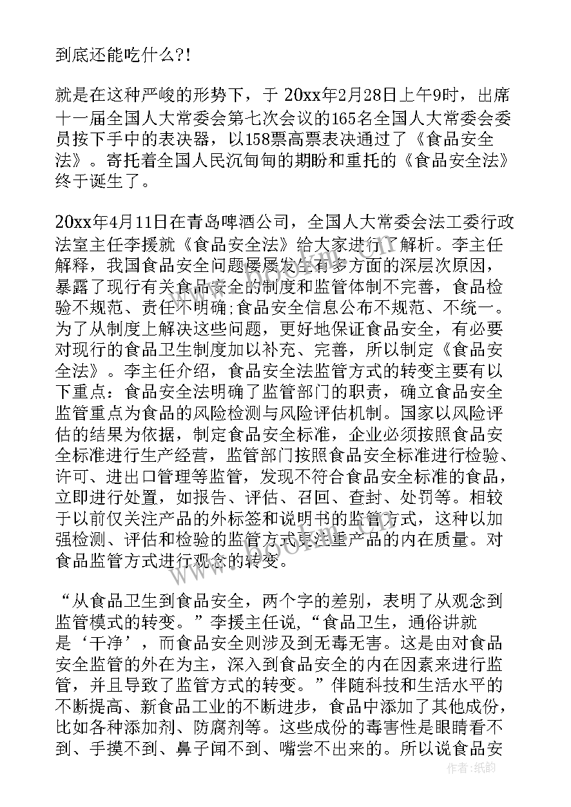 食品安全知识心得 食品安全法学习心得(通用10篇)