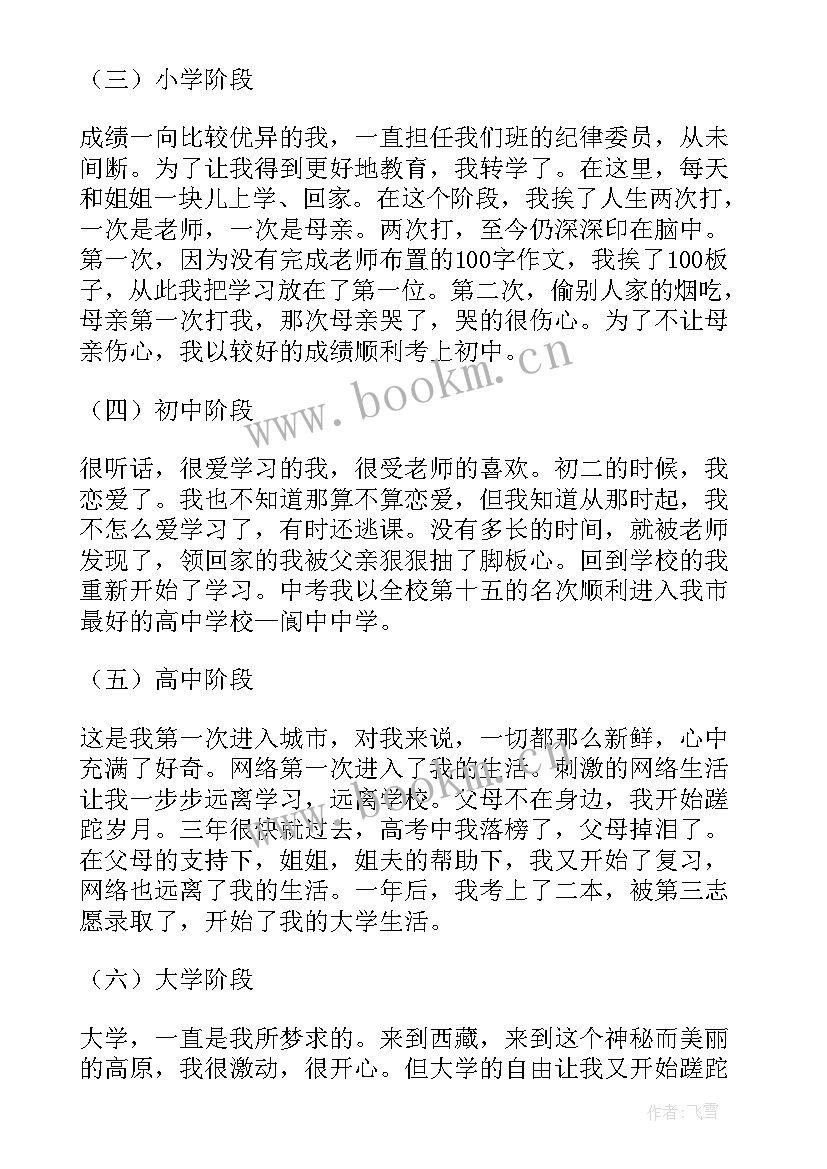 最新大学生心理健康自我认识报告 大学生心理健康自我成长报告(实用5篇)