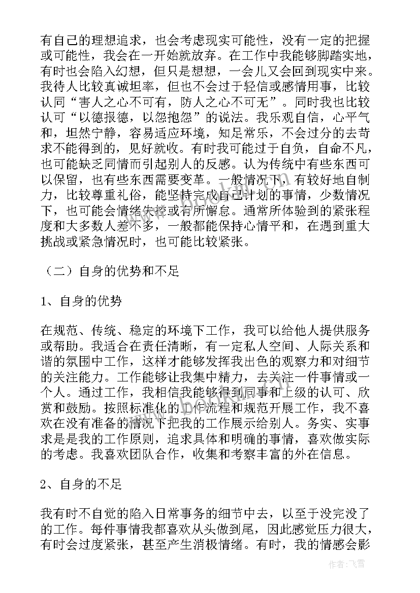 最新大学生心理健康自我认识报告 大学生心理健康自我成长报告(实用5篇)