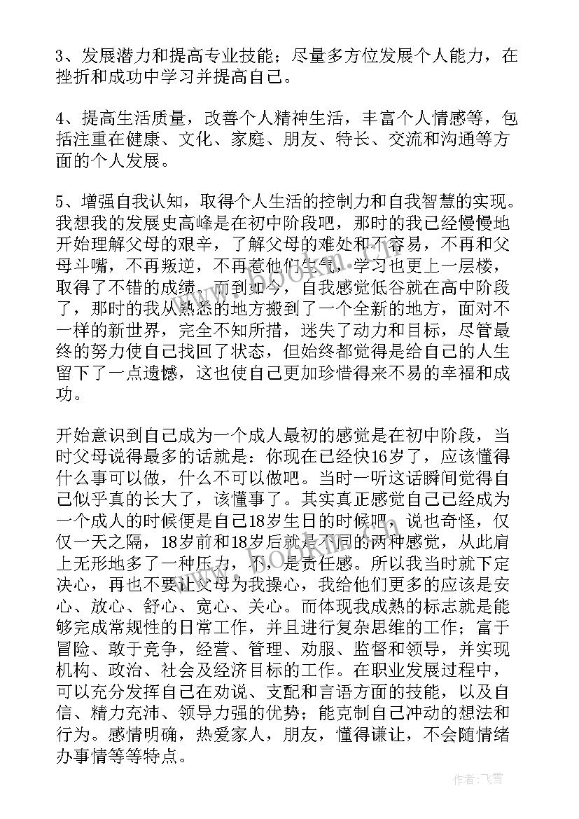 最新大学生心理健康自我认识报告 大学生心理健康自我成长报告(实用5篇)