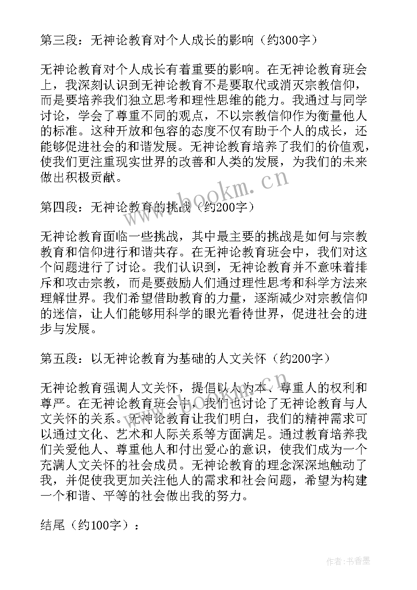 国防教育班会内容 国庆节教育班会心得体会(优秀8篇)