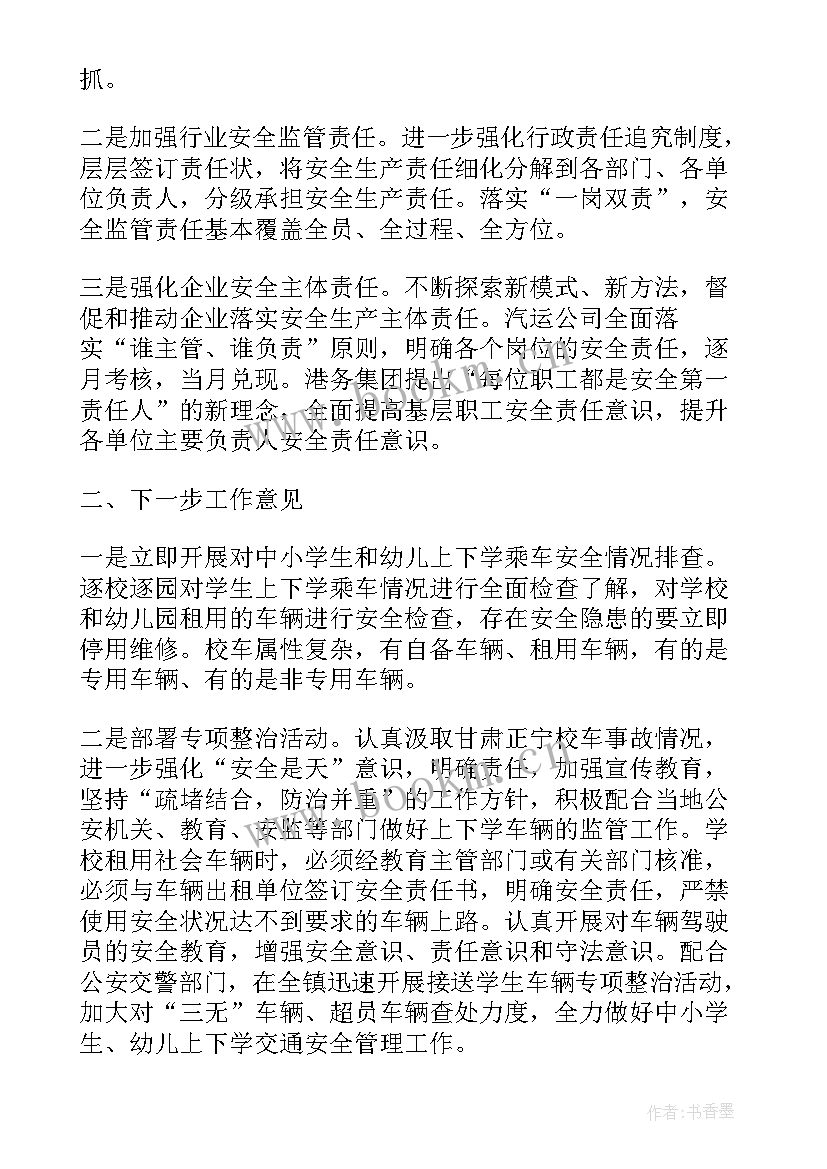 最新安全工作会议领导讲话稿 食品安全工作会议领导讲话稿(精选5篇)