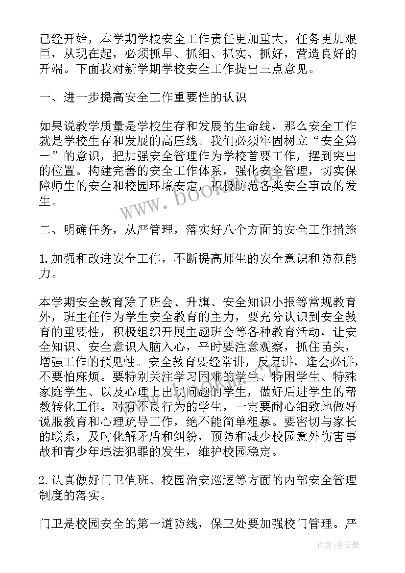 最新安全工作会议领导讲话稿 食品安全工作会议领导讲话稿(精选5篇)