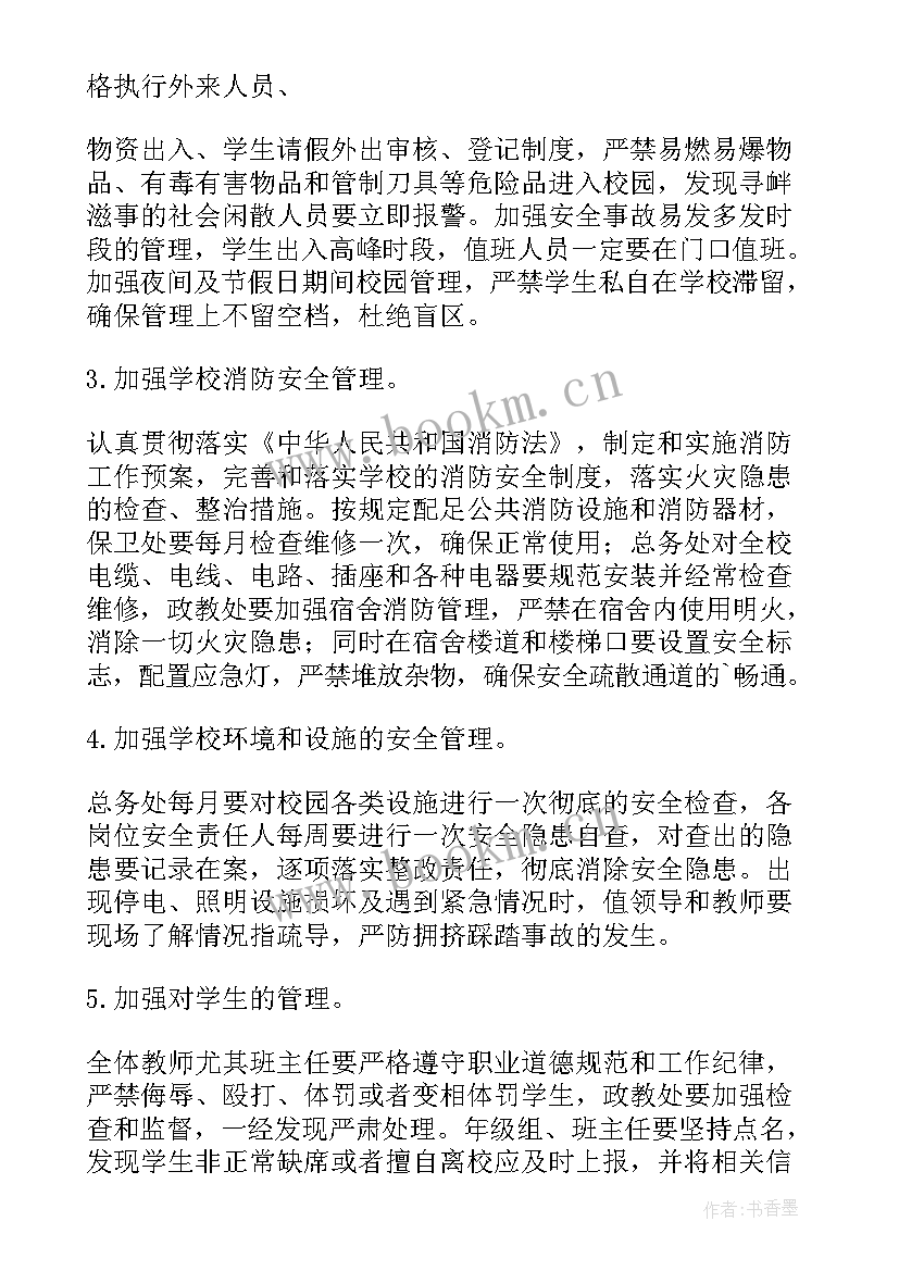 最新安全工作会议领导讲话稿 食品安全工作会议领导讲话稿(精选5篇)