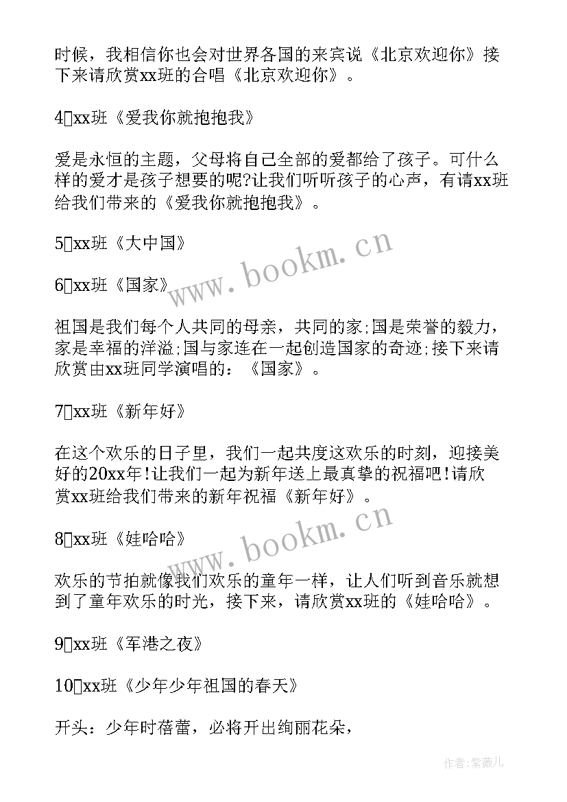 最新元旦晚会文艺汇演主持稿 元旦文艺晚会主持词(汇总5篇)