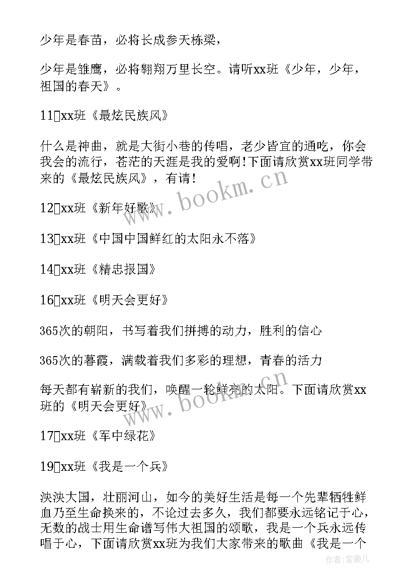 最新元旦晚会文艺汇演主持稿 元旦文艺晚会主持词(汇总5篇)