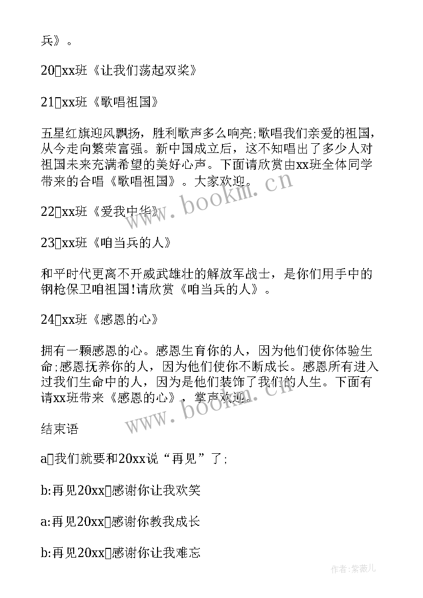 最新元旦晚会文艺汇演主持稿 元旦文艺晚会主持词(汇总5篇)