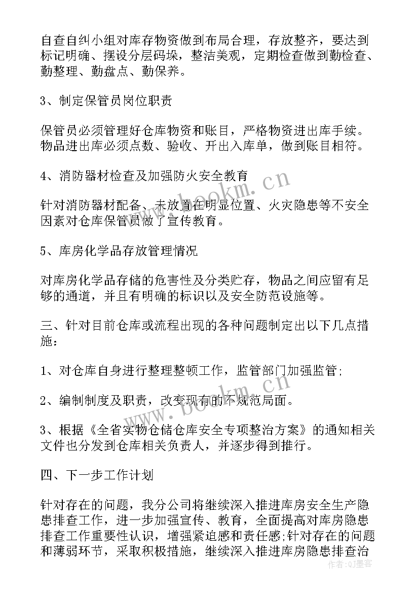 屡查屡犯专项整治工作报告 专项整治工作总结(大全10篇)