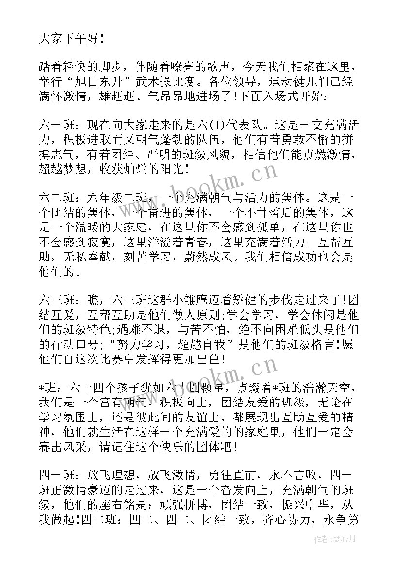 最新早操展演主持词 幼儿园早操比赛活动主持词(通用5篇)