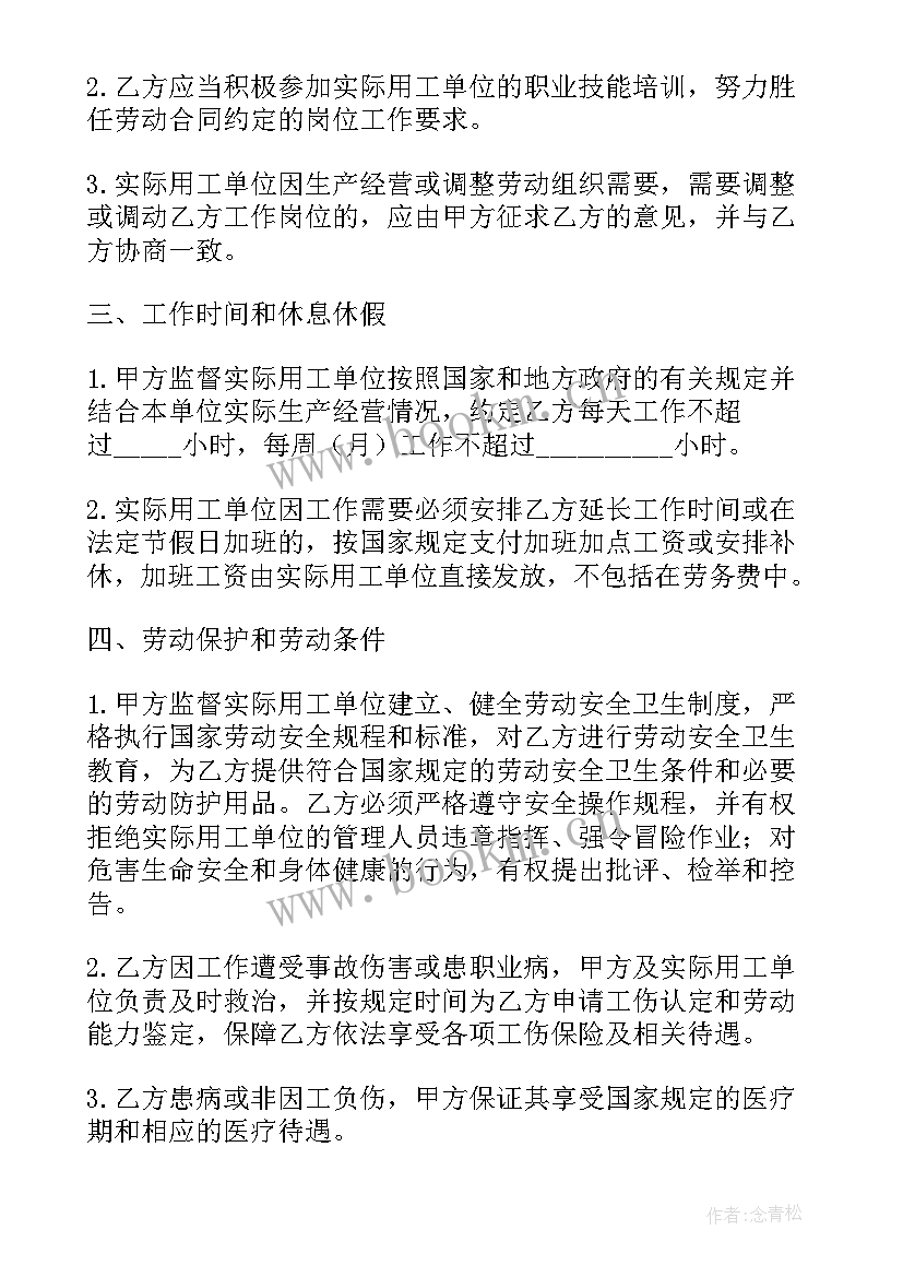 个人劳动合同的劳动标准和劳动条件(汇总7篇)