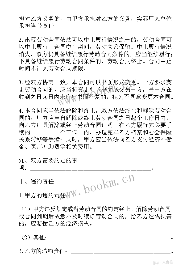 个人劳动合同的劳动标准和劳动条件(汇总7篇)