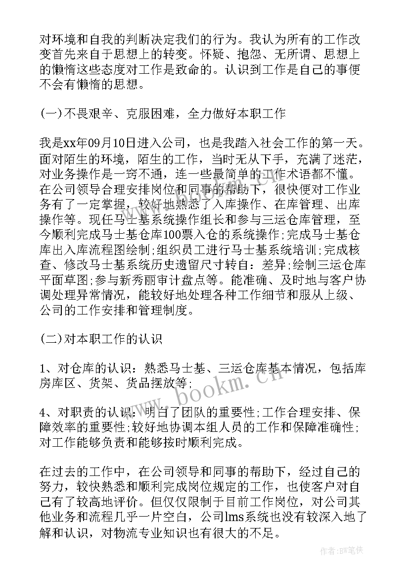 仓管员年终总结(优质10篇)