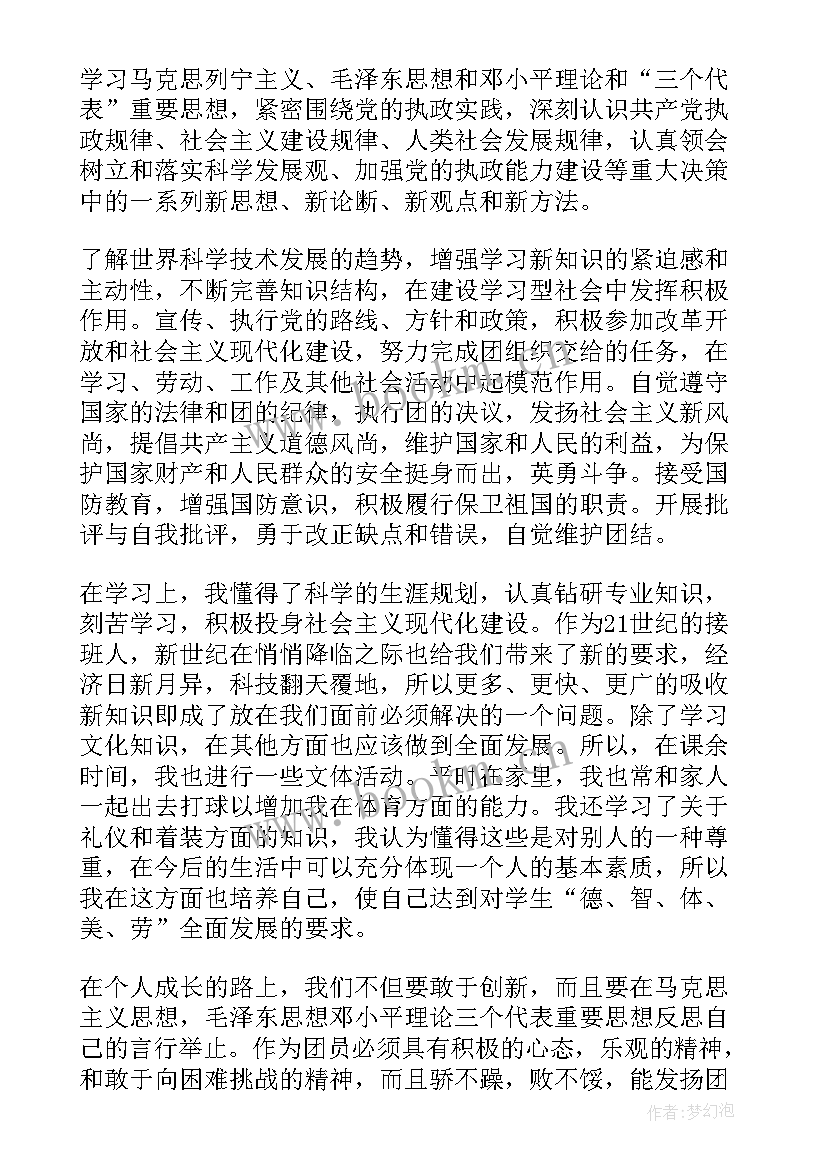 最新团员评议表自我总结 团员教育评议表自我总结(通用5篇)