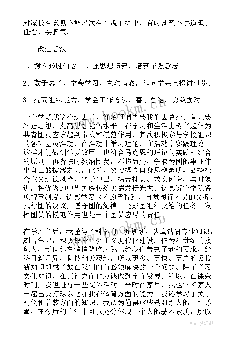 最新团员评议表自我总结 团员教育评议表自我总结(通用5篇)