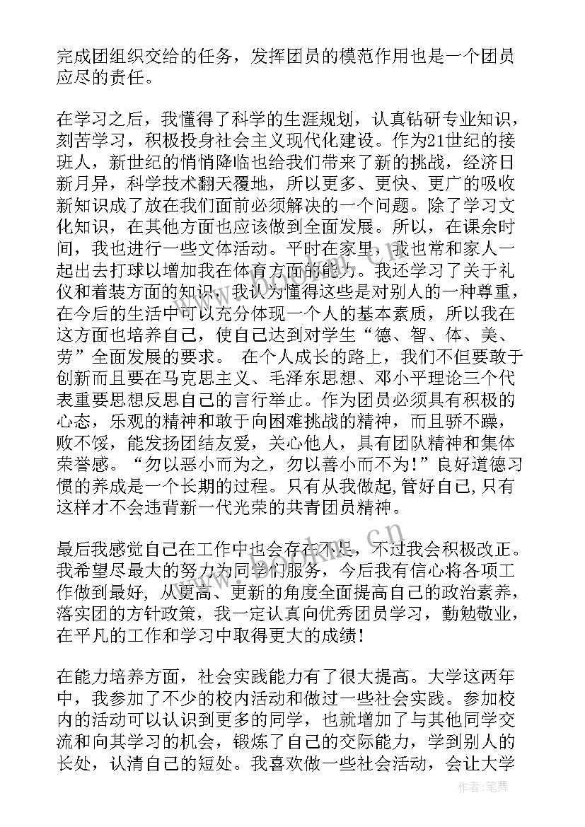 最新团员个人评议自我评价(模板7篇)