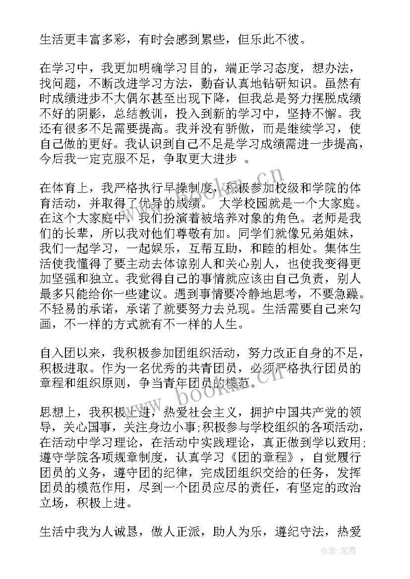 最新团员个人评议自我评价(模板7篇)