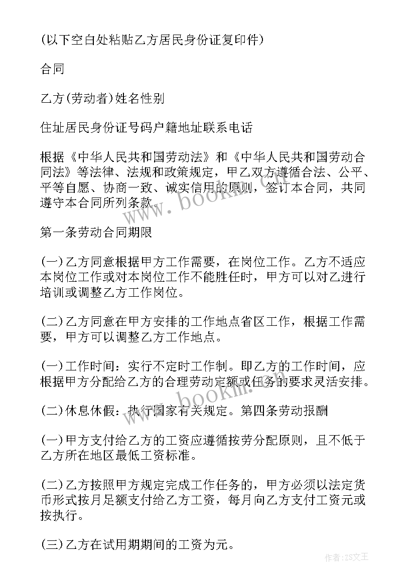 企业临时劳动合同 企业临时工劳动合同(模板5篇)