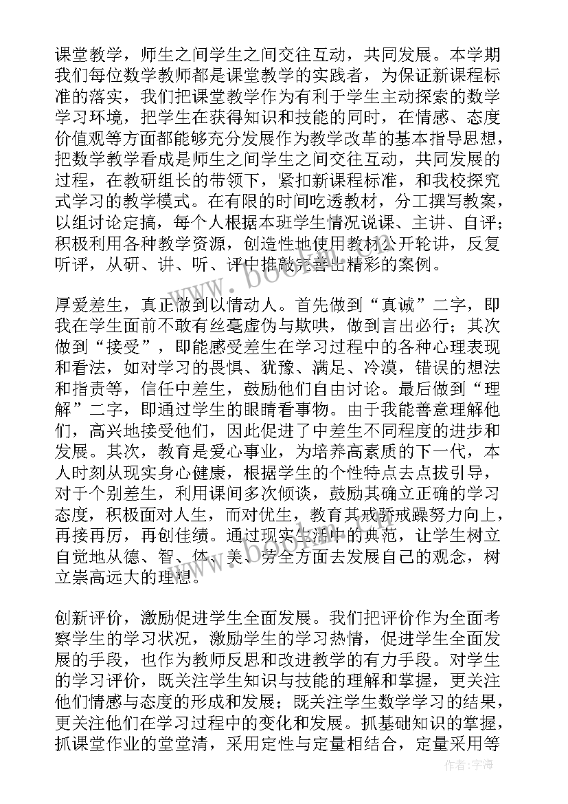 四年级数学教学总结(模板6篇)