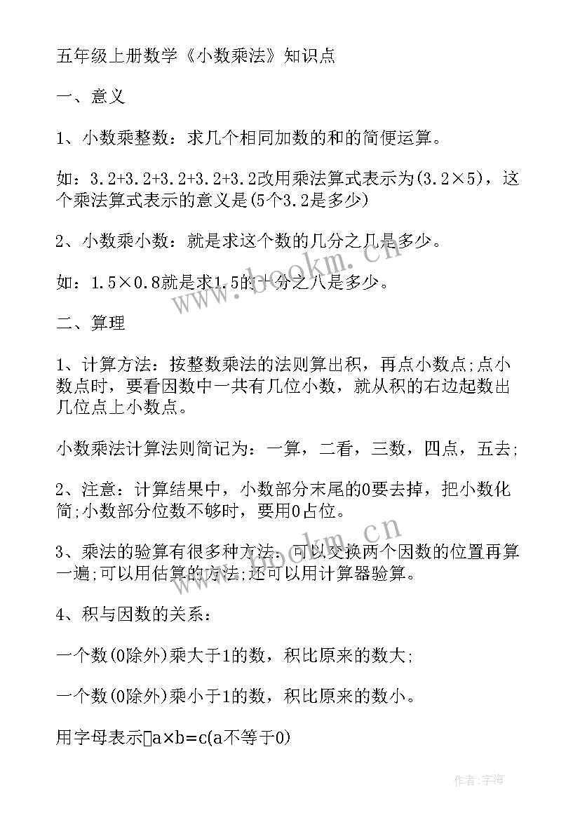 四年级数学教学总结(模板6篇)