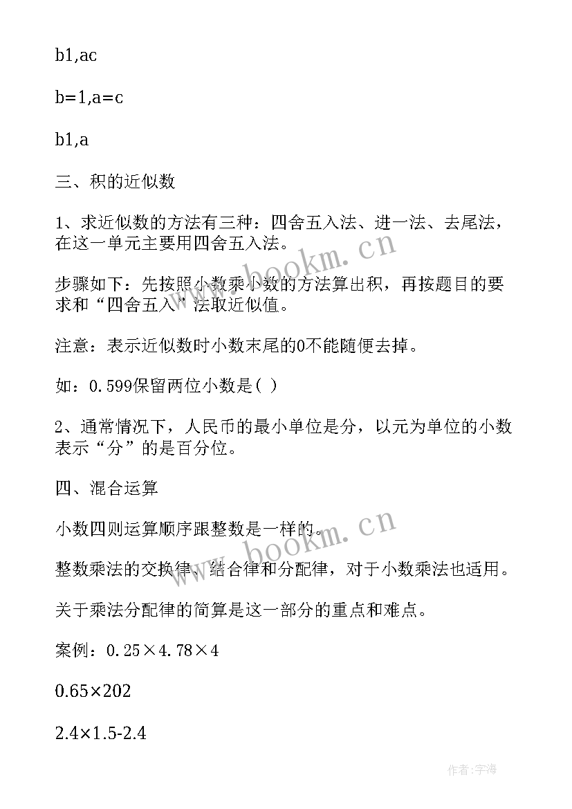 四年级数学教学总结(模板6篇)