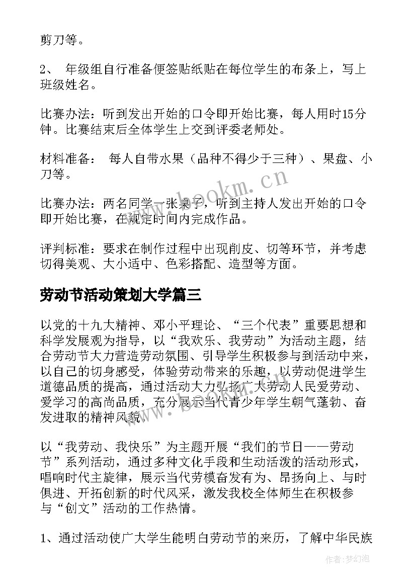 2023年劳动节活动策划大学(精选7篇)