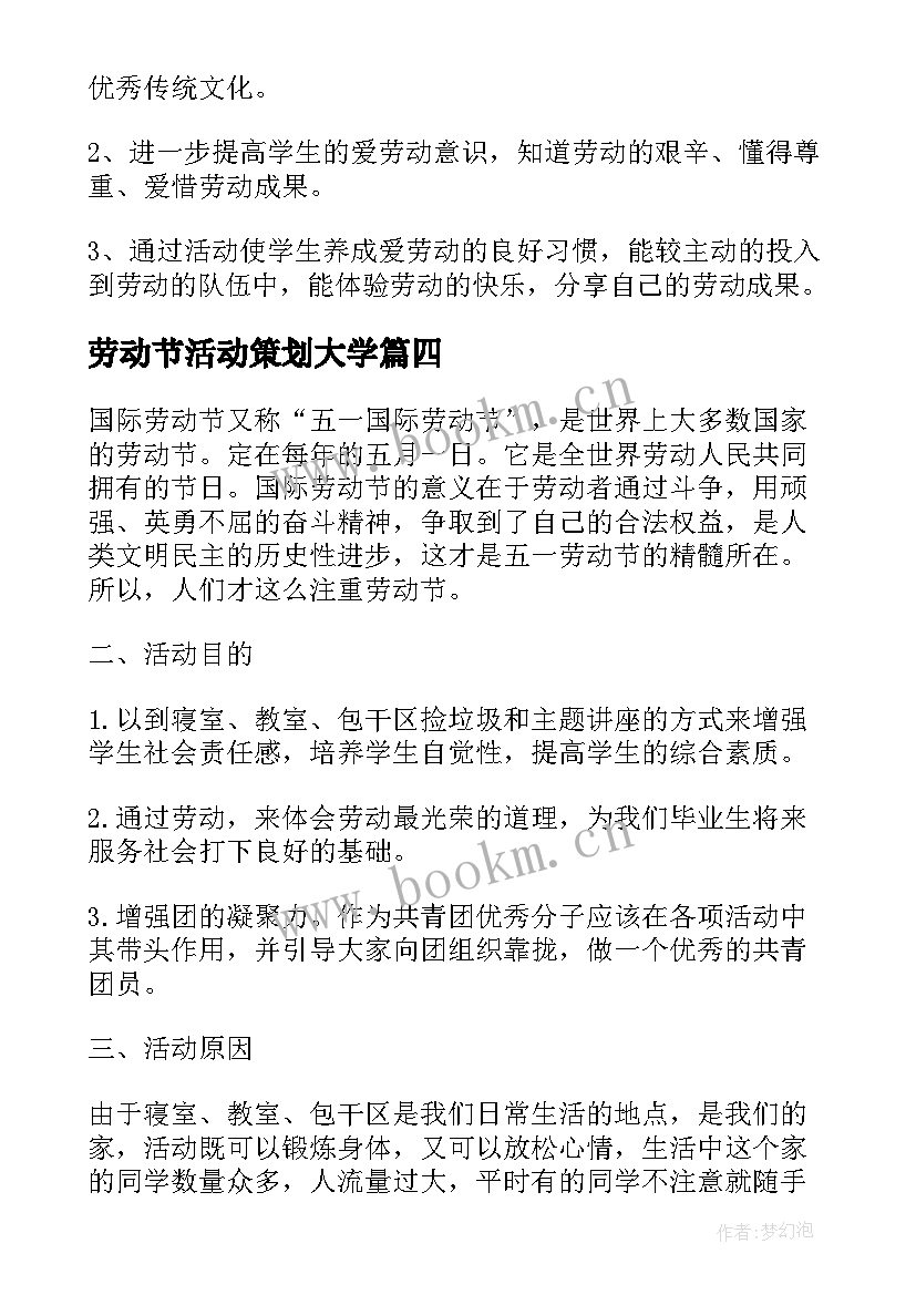 2023年劳动节活动策划大学(精选7篇)