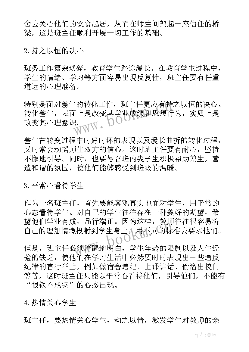 最新班主任五项管理心得(大全5篇)