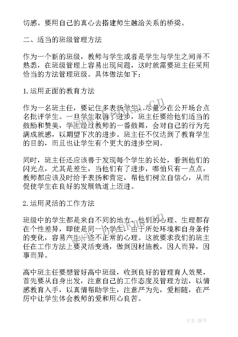 最新班主任五项管理心得(大全5篇)