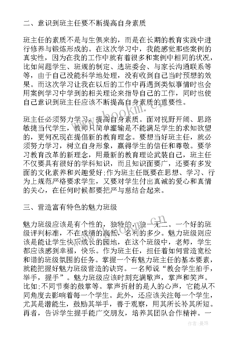 最新班主任五项管理心得(大全5篇)