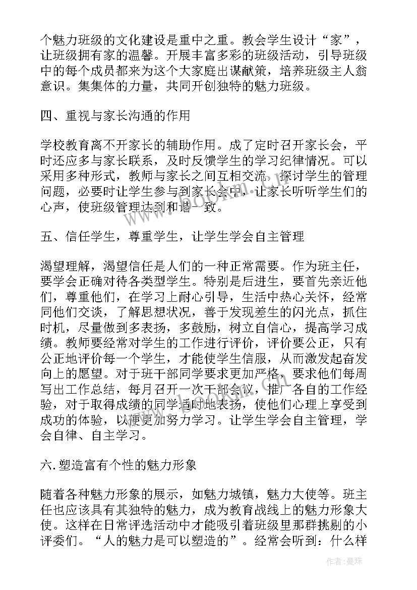 最新班主任五项管理心得(大全5篇)