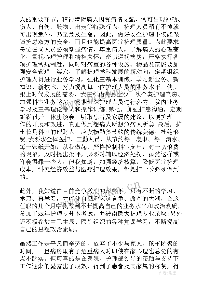 2023年护士述职报告(精选5篇)