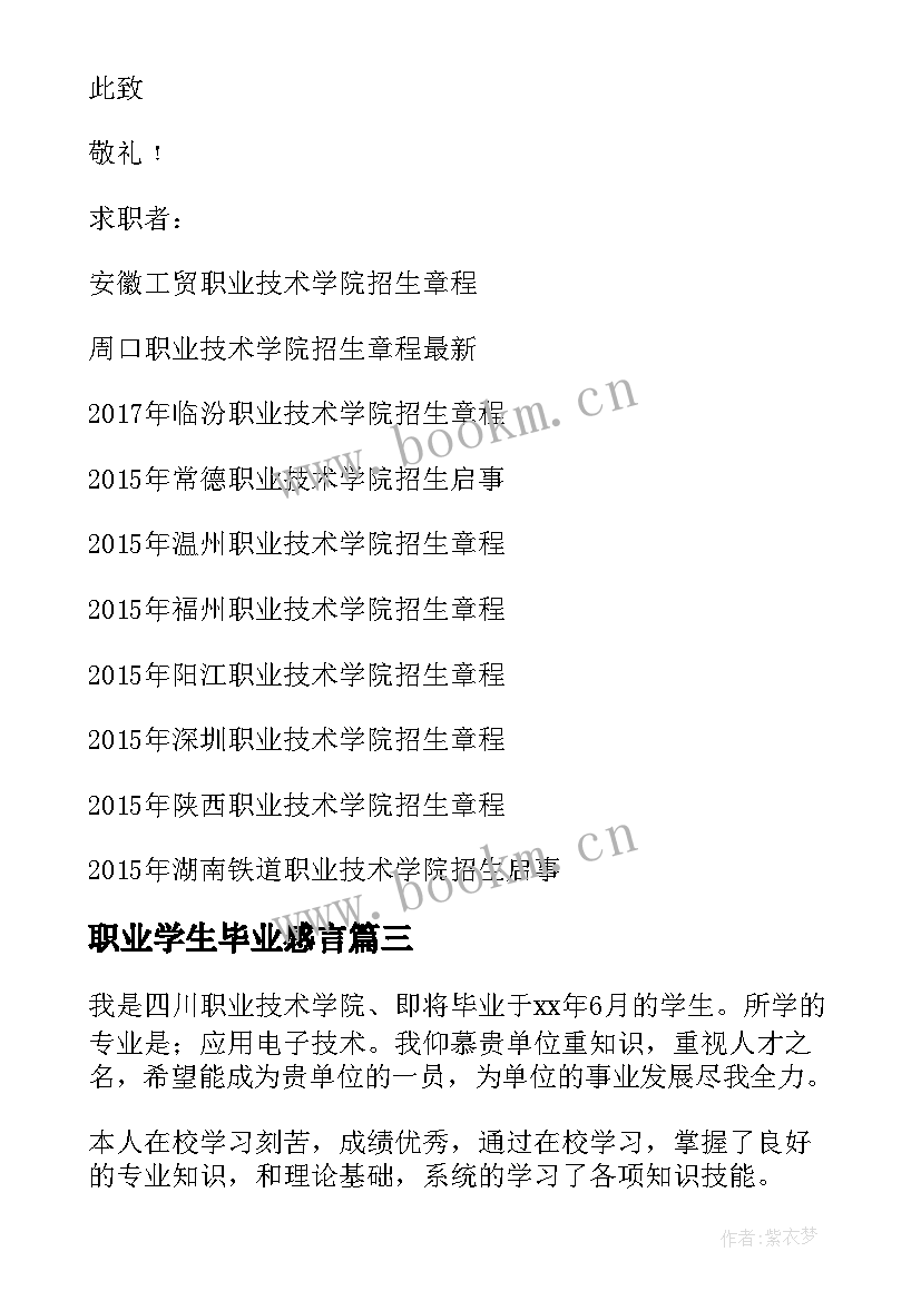 2023年职业学生毕业感言(优秀7篇)