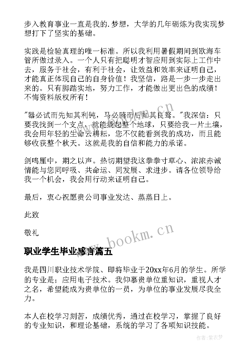 2023年职业学生毕业感言(优秀7篇)