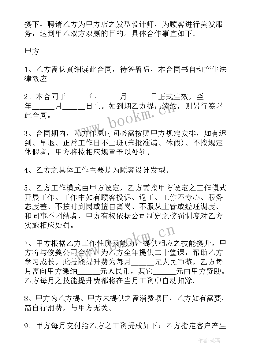 2023年物业服务劳动合同(通用5篇)