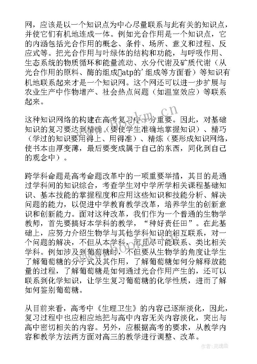 最新高三下学期生物工作总结(优秀10篇)