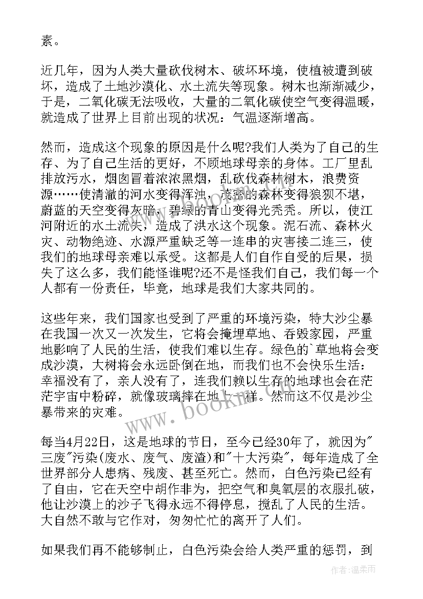 2023年中小学生保护环境演讲稿(汇总7篇)