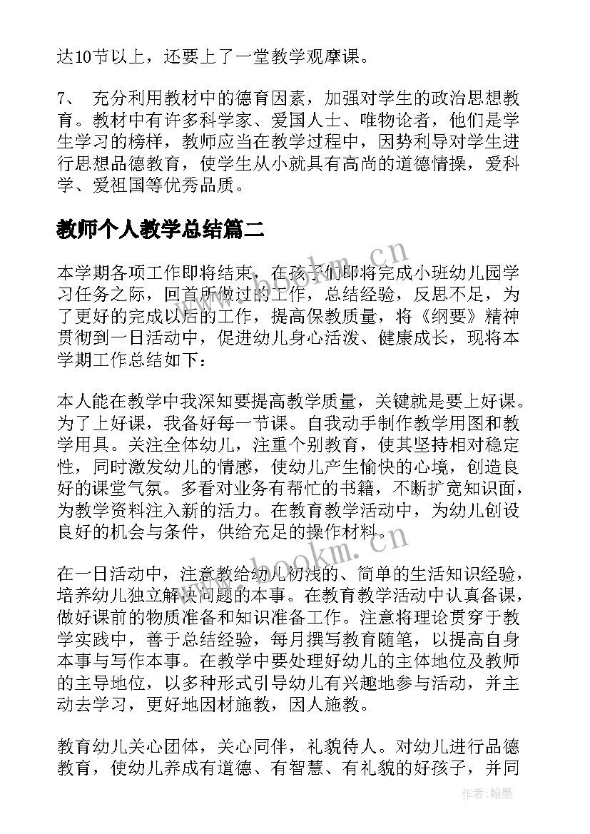 2023年教师个人教学总结 教师个人教学计划集锦(模板6篇)