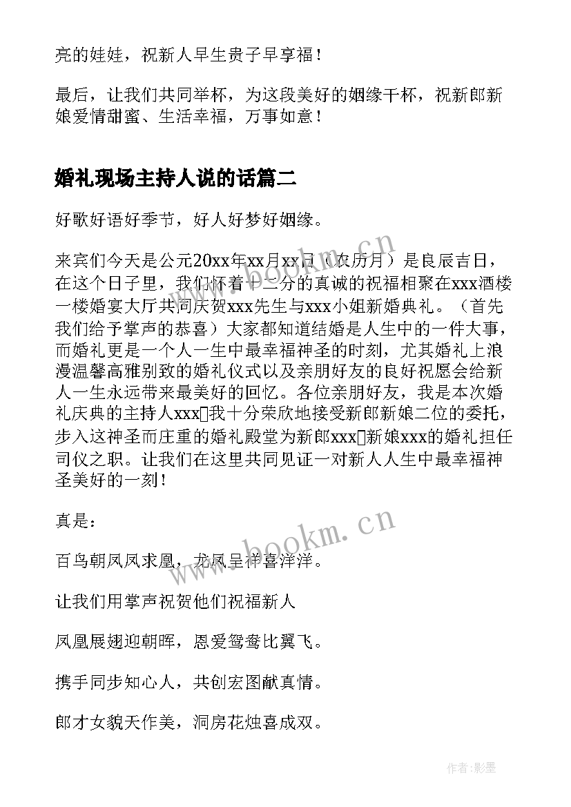 最新婚礼现场主持人说的话 举行婚礼现场主持词(汇总6篇)