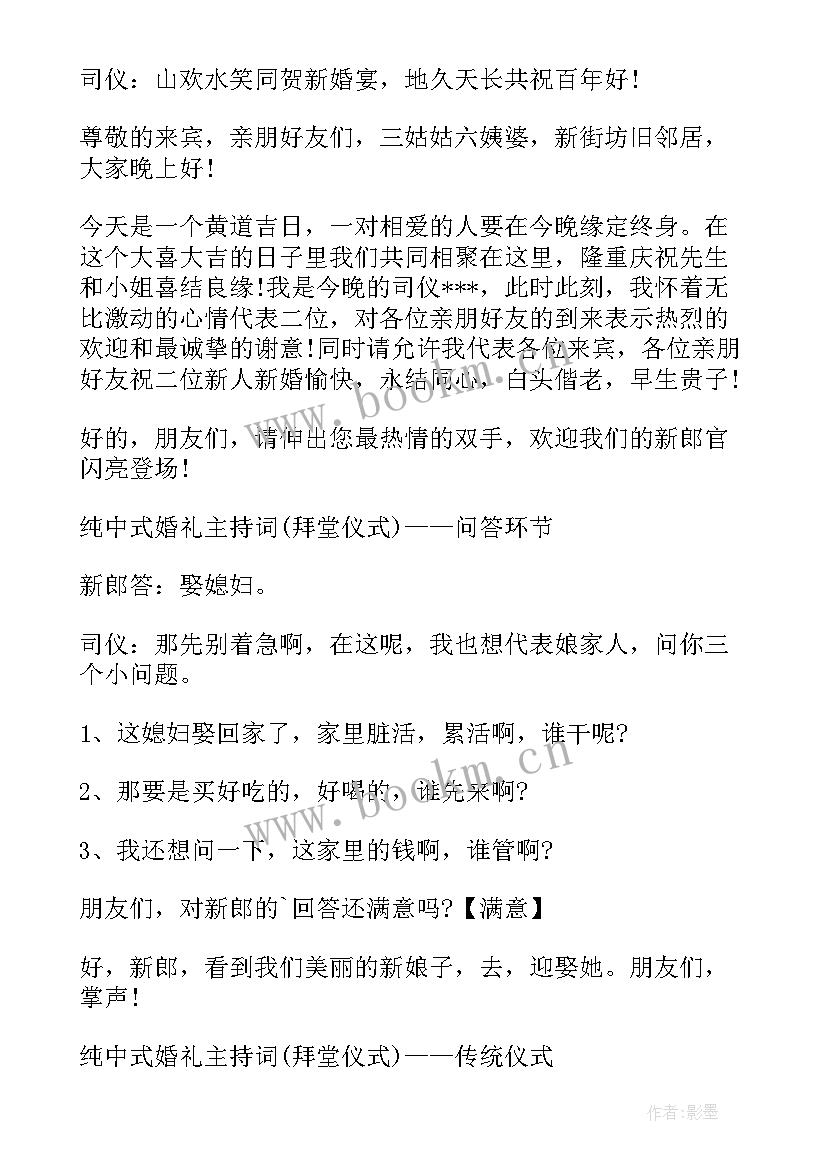 最新婚礼现场主持人说的话 举行婚礼现场主持词(汇总6篇)