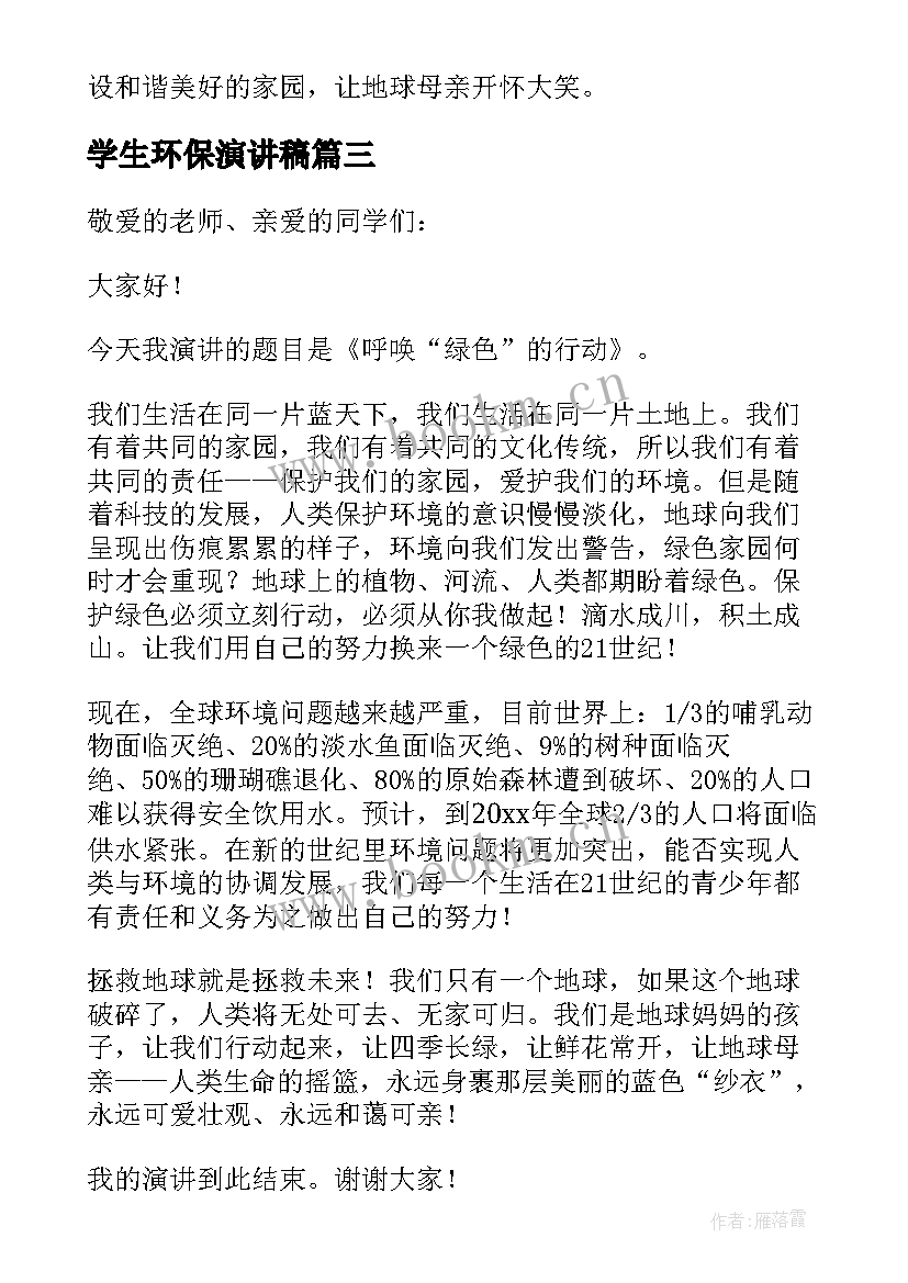 学生环保演讲稿(优秀5篇)