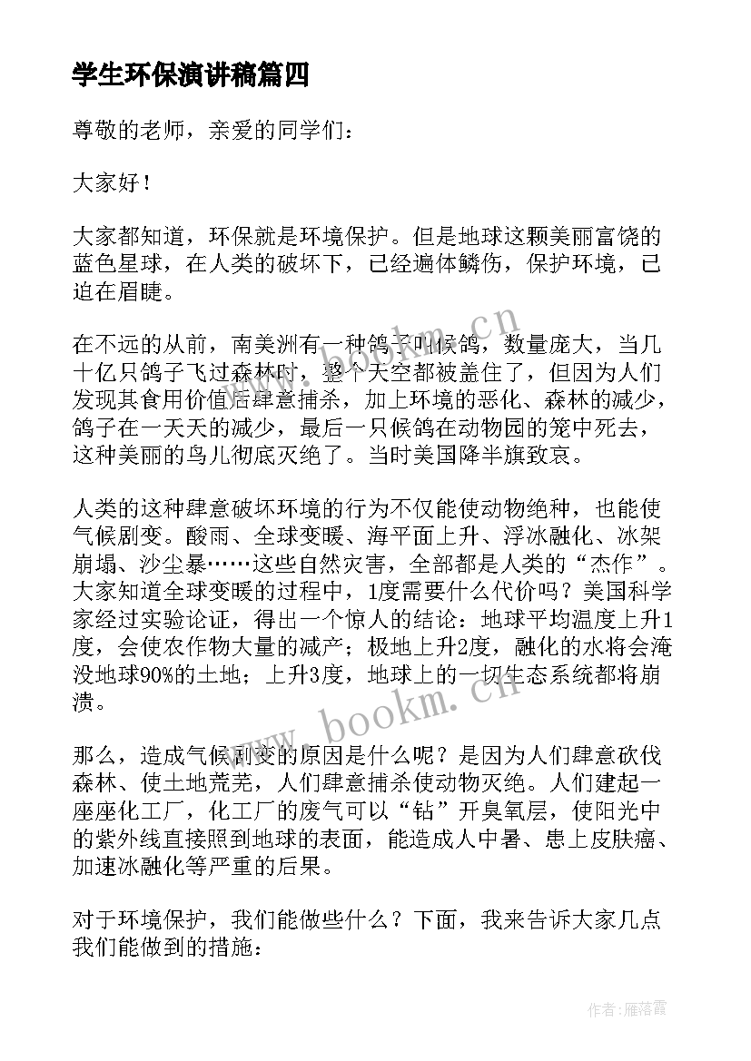 学生环保演讲稿(优秀5篇)